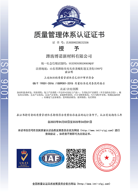 質量管理體系認證證書